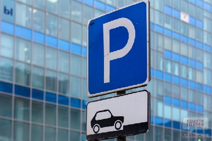 В центре Перми парковки станут платными с 20 июня