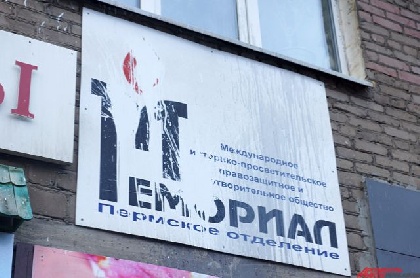 Вывеска «Мемориала» в Перми пострадала от вандалов