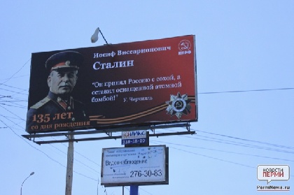 В Перми появились баннеры в честь Иосифа Сталина 