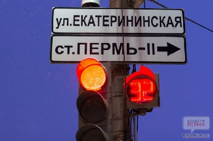 В центре Перми временно выключены два светофора