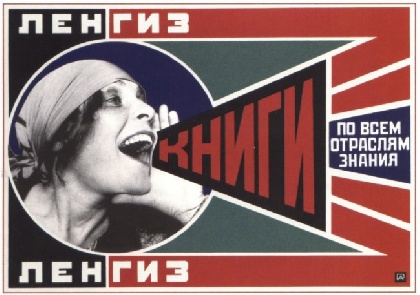 В Перми представлена классика рекламы от тандема Маяковский-Родченко