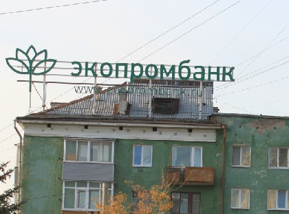 В «Экопромбанке» выявлены еще хищения на миллиард рублей
