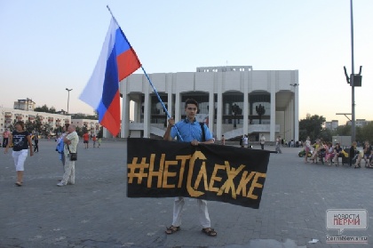 В Перми прошел одиночный пикет против «пакета Яровой»