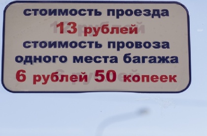 В Перми поднимут плату за проезд