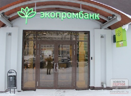 «Экопромбанк» лишился лицензии «Экопромбанк» лишился лицензии