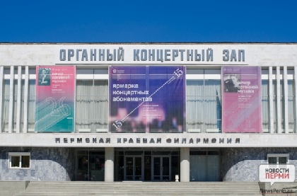 В Перми появится виртуальный концертный зал В Перми появится виртуальный концертный зал