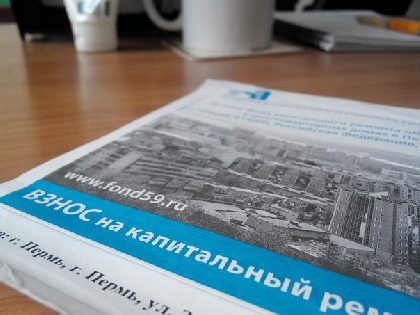 Жильцам пермской новостройки пришли счета за капремонт на 13 млн. рублей