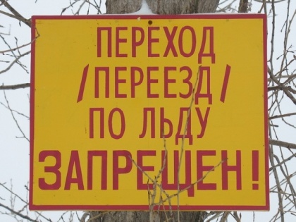 В Пермском крае закрыли ледовую переправу между поселками Троица и Ильича 