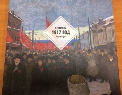Государственный архив выпустил фотокнигу «Пермский 1917 год»