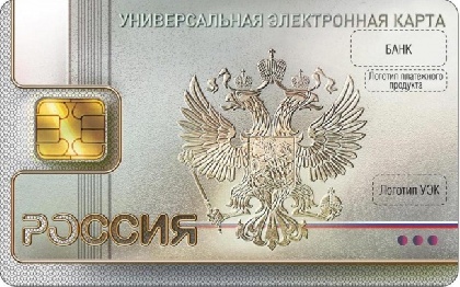 Подать заявку на выдачу универсальной электронной карты можно до 2017 года Подать заявку на выдачу универсальной электронной карты можно до 2017 года
