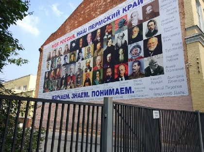 Пермяков возмутил портрет Сталина на Дягилевской гимназии