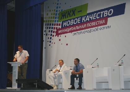 В Перми прошел городской форум ЖКХ