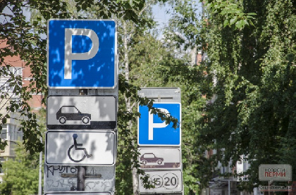В Перми подведены итоги конкурса на администрирование платных парковок