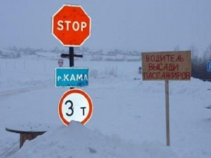 В Кунгурском районе закрыта ледовая переправа