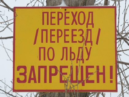 В Пермском крае из-за потепления приостановили работу двух ледовых переправ