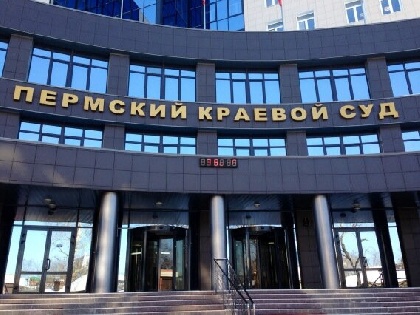 Пермский региональный правозащитный центр признали иностранным агентом в суде