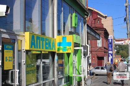 В Перми жизненно необходимые лекарства продавали по завышенной цене В Перми жизненно необходимые лекарства продавали по завышенной цене