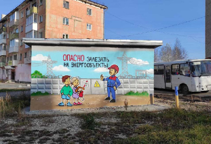 В городе Чусовом электросетевые объекты «Пермэнерго» украсили рисунки на тему электробезопасности