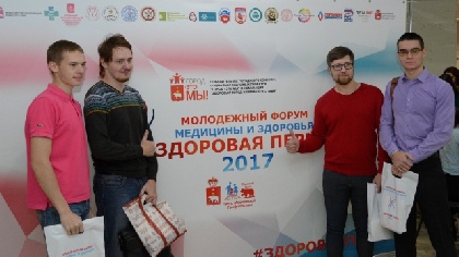 Молодежный форум «Здоровая Пермь-2017» собрал более 700 участников